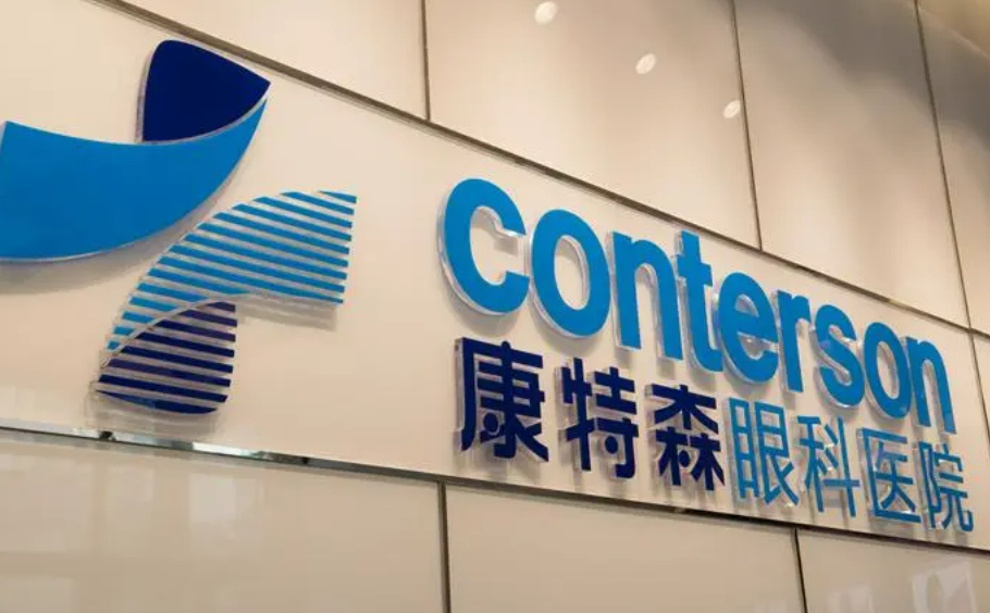 昆明康特森眼科医院怎么样，实力医院信息分享+问答
