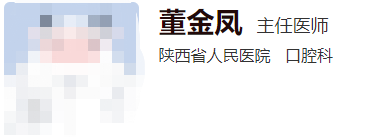 陕西省人民医院口腔科医生推荐，都是比较有知名度的