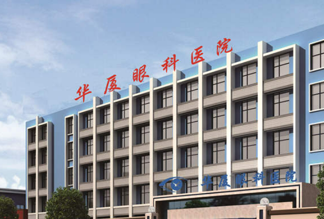 青岛华厦眼科医院可靠吗?口碑医生简介+矫正效果对比