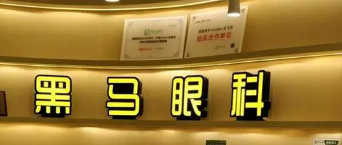杭州黑马眼科门诊部技术高超吗？近视案例真人恢复图分享