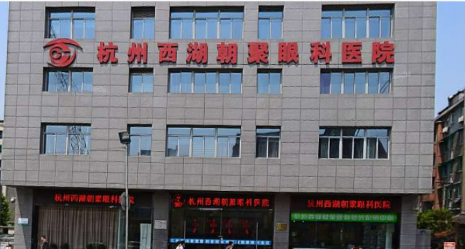 杭州朝聚眼科医院位置在哪？医生推荐及地图公布