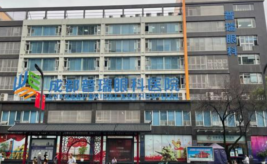 成都普瑞眼科医院股份怎么样？术后效果反馈+医生介绍