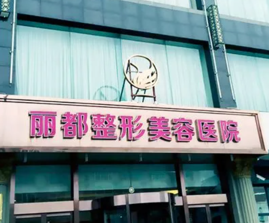 太原丽都整形医院，隆胸术后有副作用吗？