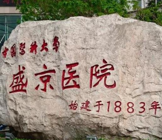 盛京医院整形外科，王医生做双眼皮案例