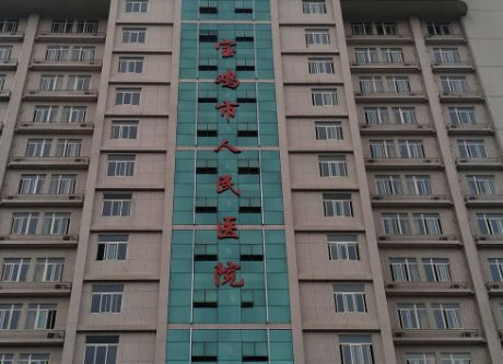 宝鸡市人民医院整形科，科室项目贵不贵