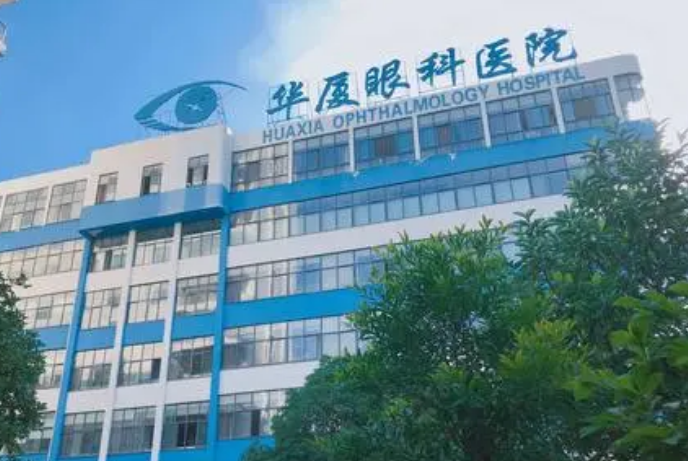 重庆华厦眼科医院看眼睛好吗？术前术后效果+整形问答参考