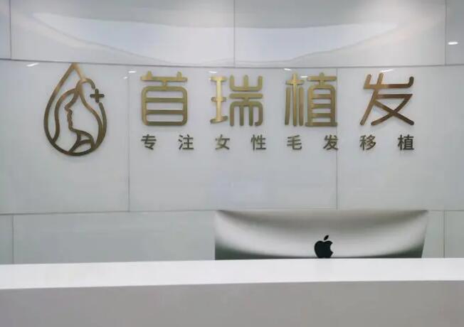 广州首瑞植发口碑好吗？有你青睐的发际线种植医生吗？
