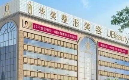 呼和浩特市华美美容医院怎么样？实力医生推荐＋相关问答