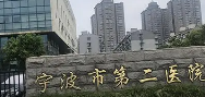 宁波市第二医院牙科医生哪个好?徐斌\李幼华等好口碑专家集合