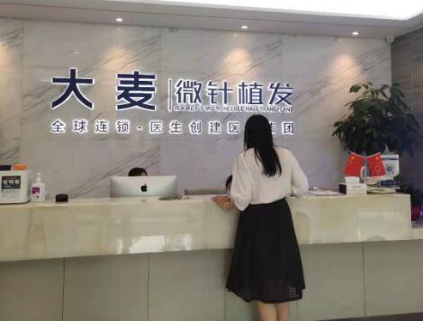 重庆大麦微针植发医院技术如何？医生资质\头发种植反馈速报