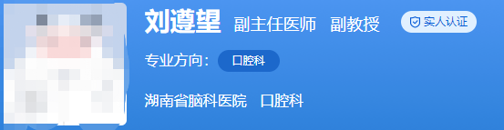 湖南省第二人民医院口腔科医生介绍，正畸点评来啦