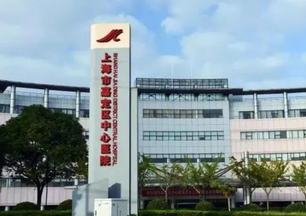 嘉定中心医院技术水平如何？坐诊医生&技术优势一览