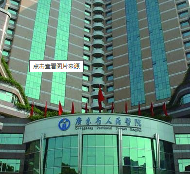 广东省人民医院整形外科激光美肤案例前后分享，内附医院信息+问答