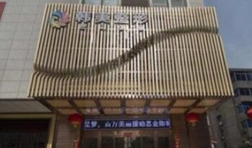 宝鸡韩美整形医院整形科眼部整形案例分享，实力医院推荐