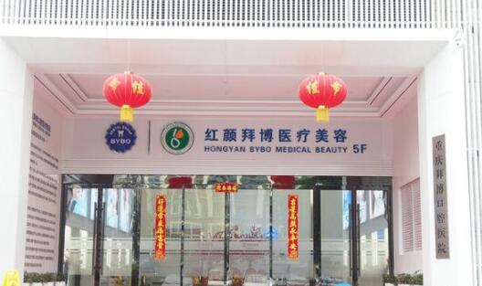 重庆红颜拜博植发医院可靠吗？抢先看专家术后评价