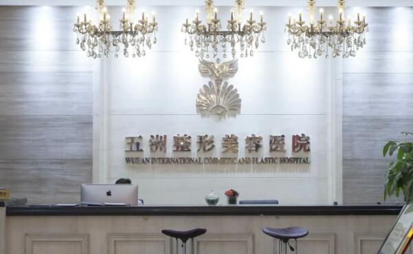 武汉五洲整形美容医院植发医院技术如何？医生推荐