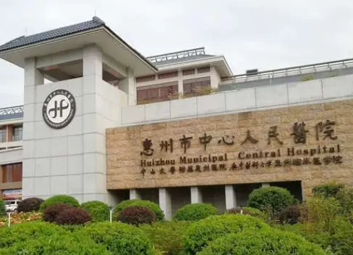 惠州中心医院整形科，专业医院推荐