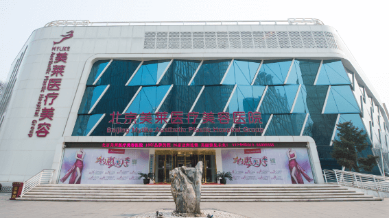 北京美莱整形美容医院隆胸价格高吗？案例效果、技术水准解析
