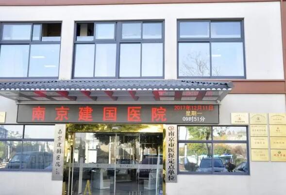 南京建国医院整形科植发技术如何？头秃uu值得收藏