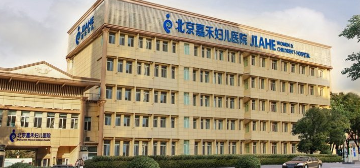 北京嘉禾妇儿医院隆胸技术如何？术后恢复经验\价格表分享