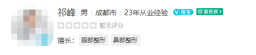 成都八大处医疗美容医院医生简介，都是实力派