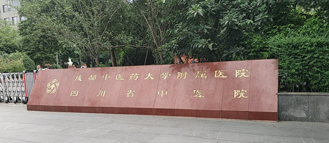 成都中医药大学附属医院银海医美医生信息介绍，双眼皮手术好吗