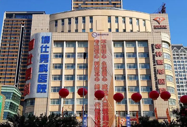 沈阳杏林医院好吗，具体案例分享+医院信息分享