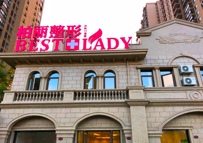 泰兴柏丽整形医院医生信息介绍，以及具体案例分享