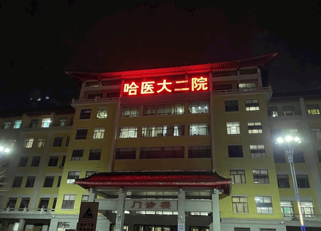 哈尔滨医大二院整形美容科好吗，隆鼻案例分享