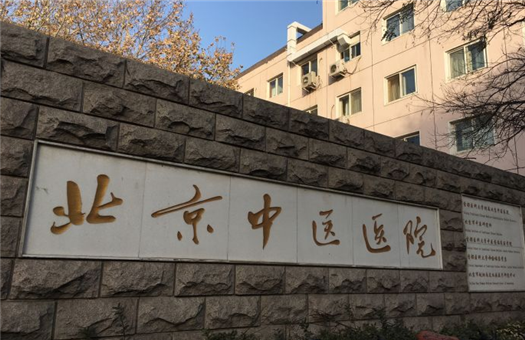 首都医科大学附属北京中医医院医疗美容科，医院信息＋案例分享