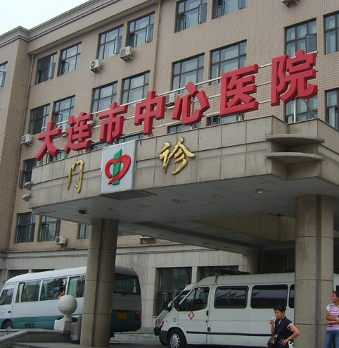 大连市中心医院整形科，激光祛斑手术价格
