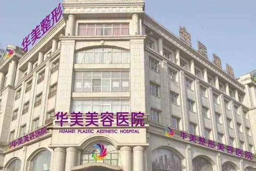 四川华美医疗美容医院，脸太方了怎么办