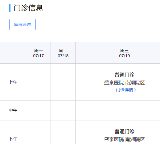 沈阳盛京医院皮肤美容科医生介绍，实力口碑皆俱