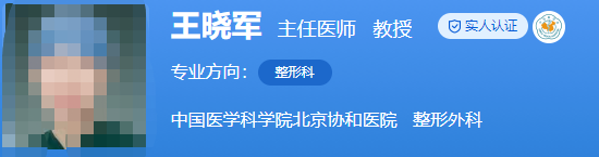 北京协和医院整形科医生哪个好？资历深技术强