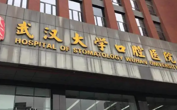 武汉大学口腔医院口腔颌面创伤与整形外科医生信息介绍，以及具体案例分享