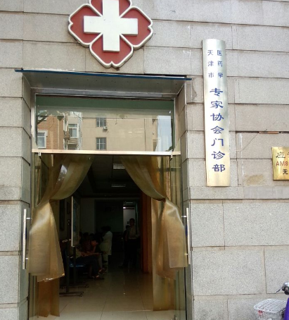 天津专家协会医院整形美容科医生信息分享，光子嫩肤效果好吗