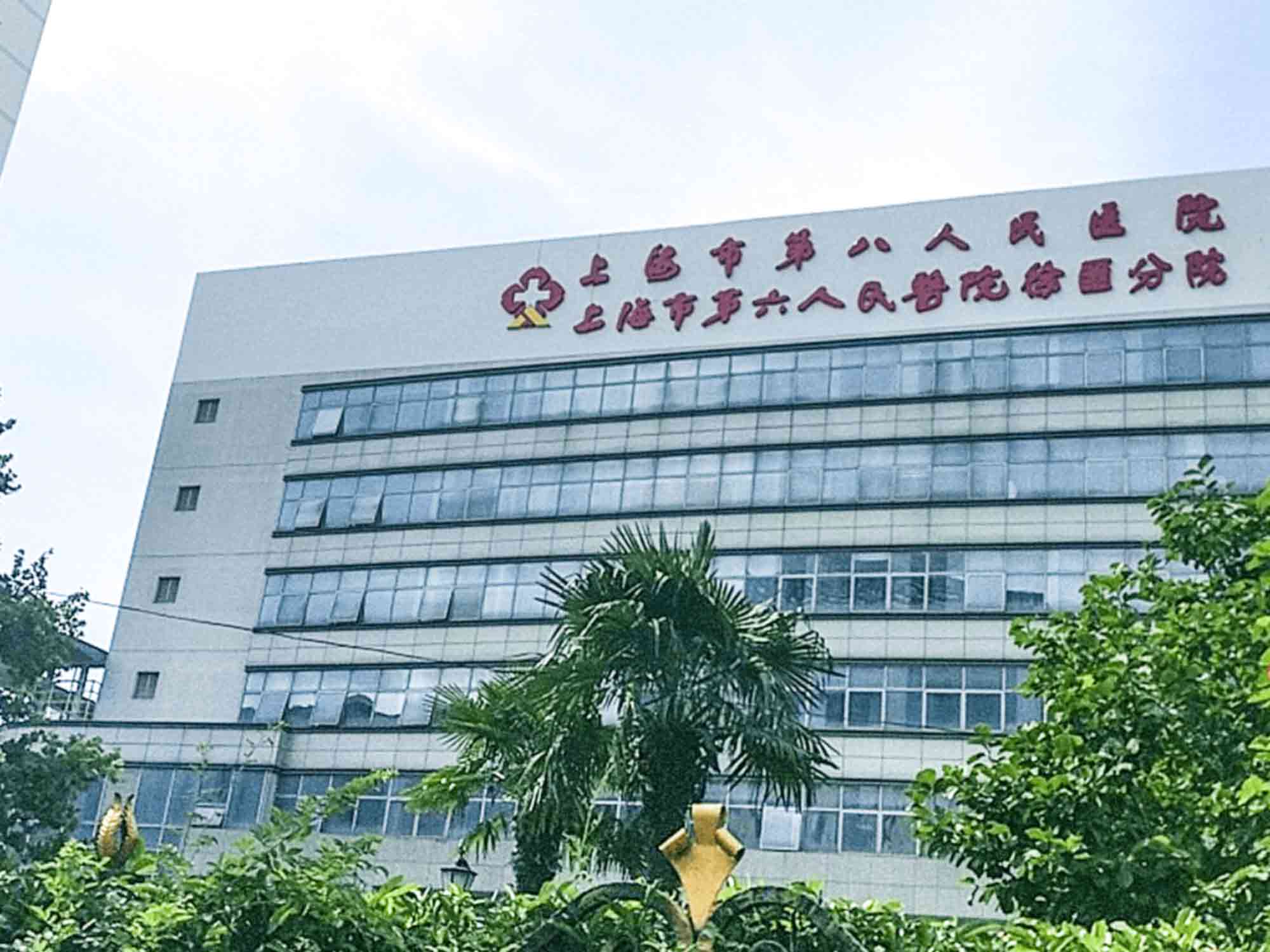 上海市第八人民医院整形科怎样？医院信息＋案例分享