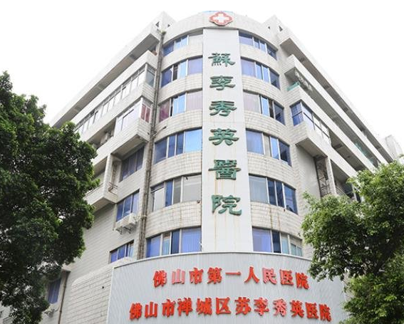 佛山苏李秀英整形医院医生技术好吗，吸脂案例分享