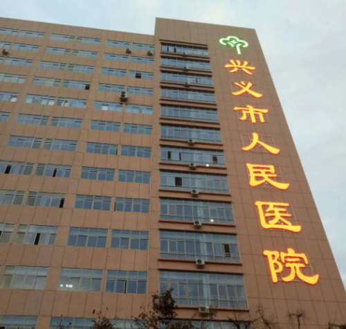 兴义市人民医院医学美容科好吗，隆鼻案例分享