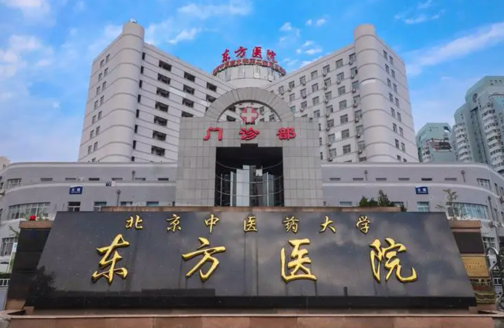 北京中医药大学东方医院整形科好吗，具体案例分享