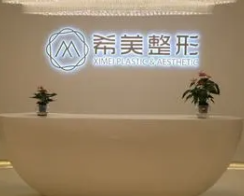 长沙希美医疗美容门诊部全切双眼皮手术案例分享，附医院简介