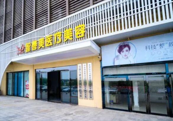 合肥智善美整形医院可靠吗？隆胸效果对比\医生详细资料附上
