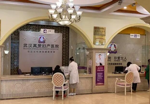 武汉真爱妇产医院美容科正规吗？“性”福在招手