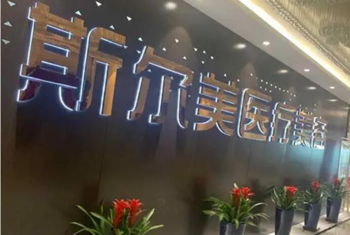 合肥斯尔美医疗美容医院水平如何？玻尿酸填充专家|案例已就绪！