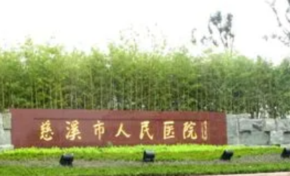 慈溪市人民医院整形科，隆胸手术对比图