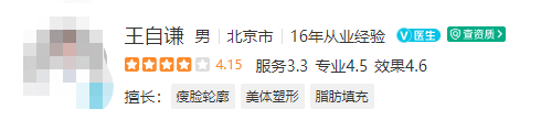 北京东方和谐医疗美容医院医生名单发布~吸脂塑形不迷路