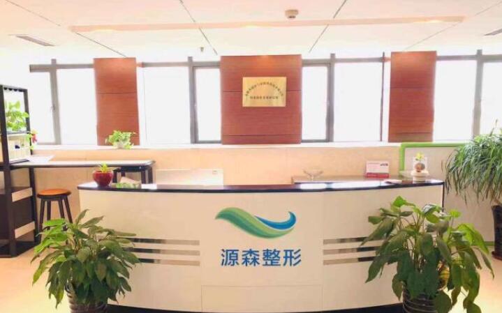 合肥源森医疗美容医院实力如何？让你植发际线不将就