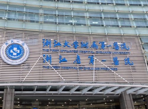 浙江大学医学院第一附属医院.png