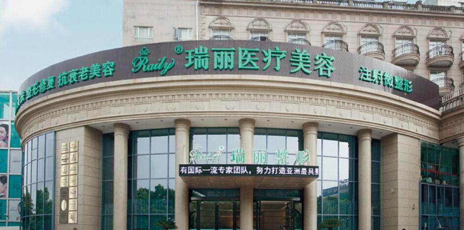 芜湖瑞丽美容医院技术怎么样？严选鼻整形医生安利time！