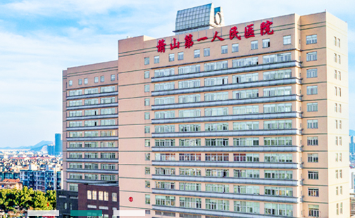 杭州萧山区第一人民医院整形科，给你惊喜